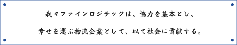 経営理念